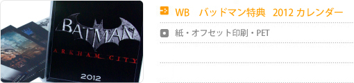 WB obh}T 2012J_[bEItZbgEPET