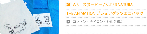 WB Xk[s[/SUPER NATURAL THE ANIMATION v~AObcGRobObRbgEiCEVN