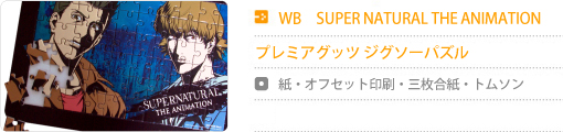 WB SUPER NATURAL THE ANIMATION v~AObcWO\[pYbEItZbgEOEg\