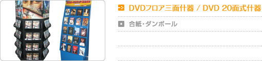DVDtAOʏY / DVD 20ʎYbE_{[
