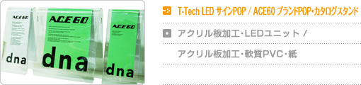T-Tech LED TCPOP / ACE60 uhPOPEJ^OX^hbANHELEDjbg / ANHEPVCE