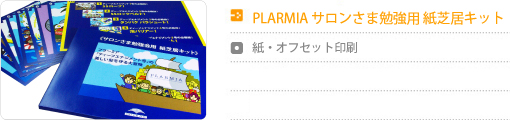 PLARMIA Tܕ׋p ŋLbgbEItZbg