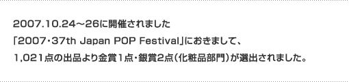 2007N1024`26ɊJÂ܂u2007E37th Japan POP Festivalvɂ܂āA1,021_̏oi1_A2_iϕijIo܂B