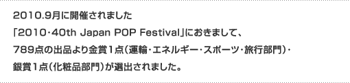 2010N`ɊJÂ܂u2010Eth Japan POP Festivalvɂ܂āA,_̏oi1_i^AEGlM[EX|[cEsjA1_iϕijIo܂B